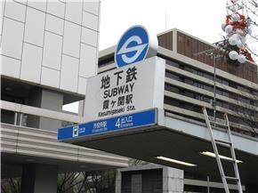 市役所前に再現された「霞ヶ関駅」のアップ写真