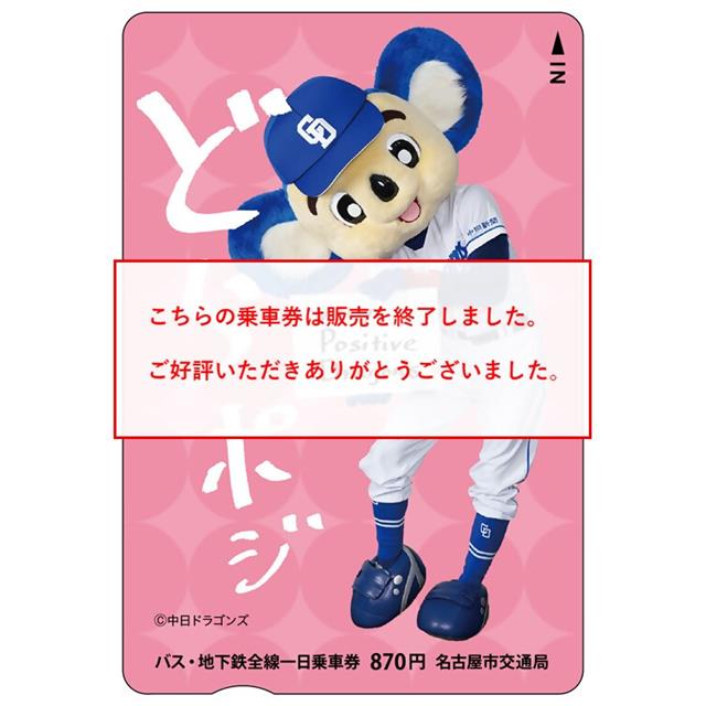乗車券の画像