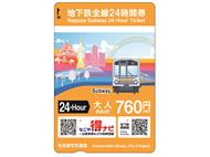 (新)大人用地下鉄全線24時間券の画像