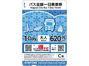 バス全線一日乗車券（大人用）