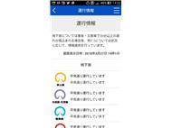 運行情報の画像