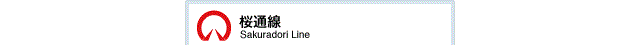 桜通線ロゴ