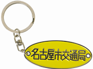 銘板キーホルダー(レトロでんしゃ館開館25周年記念グッズ)画像
