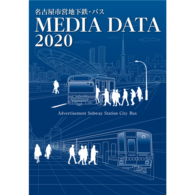 メディアデータ2020表紙