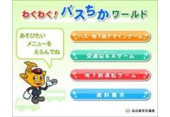 「わくわく!くバスちかワールド」の画像