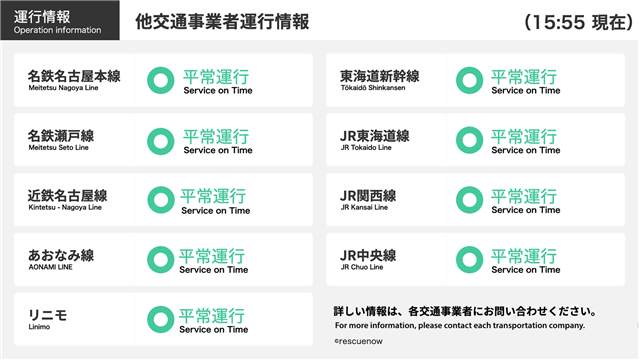 大型モニターに表示される他鉄道事業者運行情報の画面です。