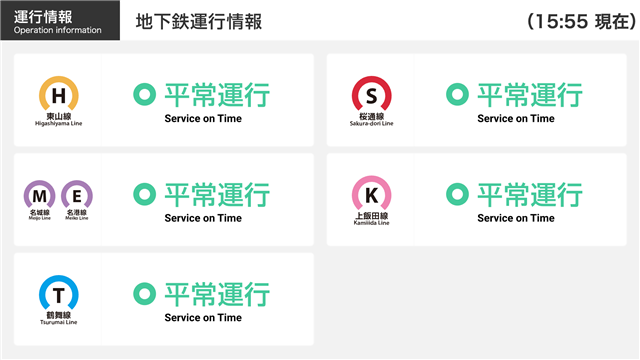 大型モニターに表示される地下鉄運行情報(平時)の画面です。