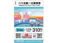小児用バス全線一日乗車券の画像