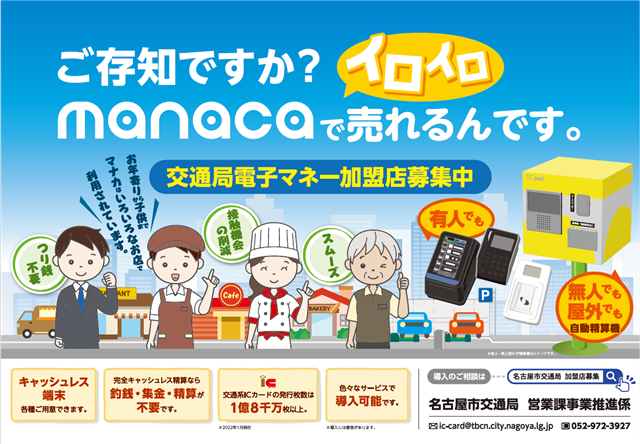 マナカ加盟店募集に関する画像